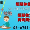 2017 短期体操学園 バナー