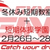 学園HP スライダー 2019冬短期体操学園