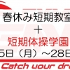 学園HP スライダー 2019春短期体操学園