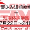 学園HP スライダー 2019夏短期体操学園