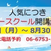 学園HP スライダー 2019 サマースクール
